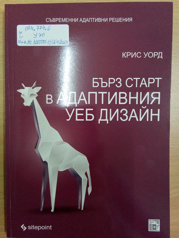 Бърз старт в адаптивния уеб дизайн