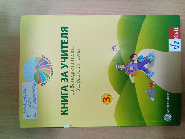 Книга за учителя