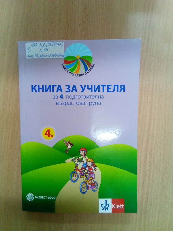Книга за учителя