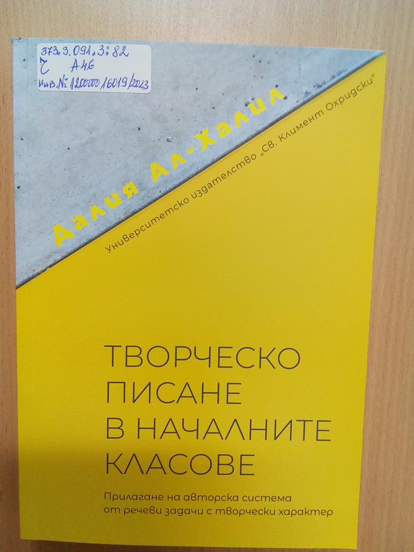 Творческо писане в началните класове