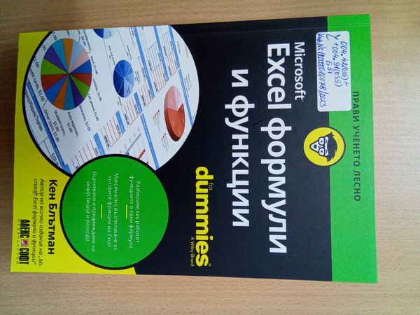 Microsoft Excel формули и функции