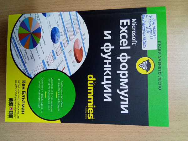 Microsoft Excel формули и функции