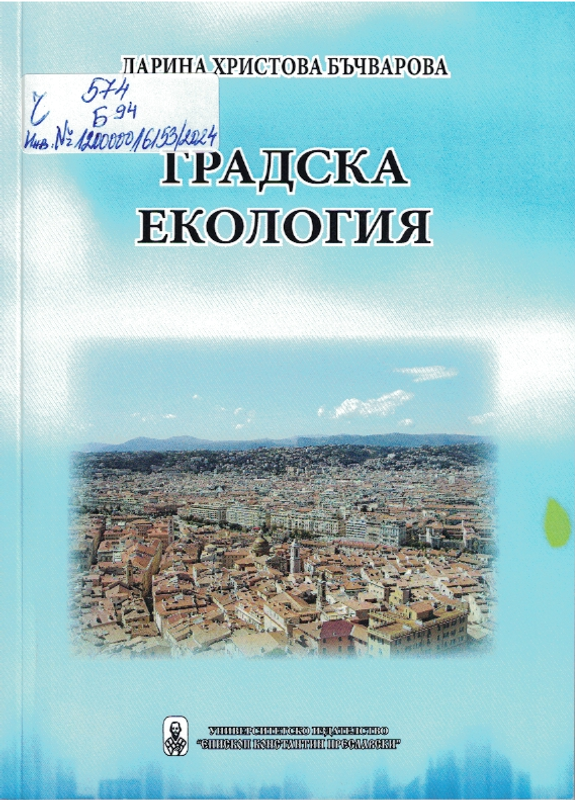 Градска екология