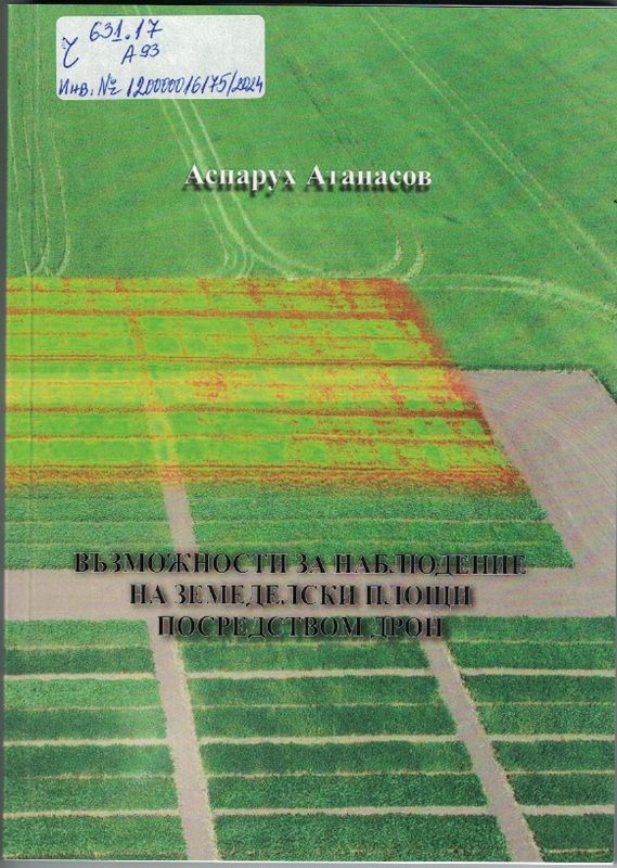 Възможности за наблюдение на земеделски площи посредством дрон