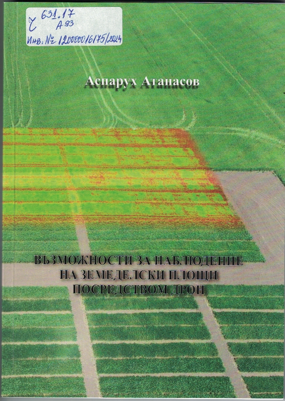 Възможности за наблюдение на земеделски площи посредством дрон