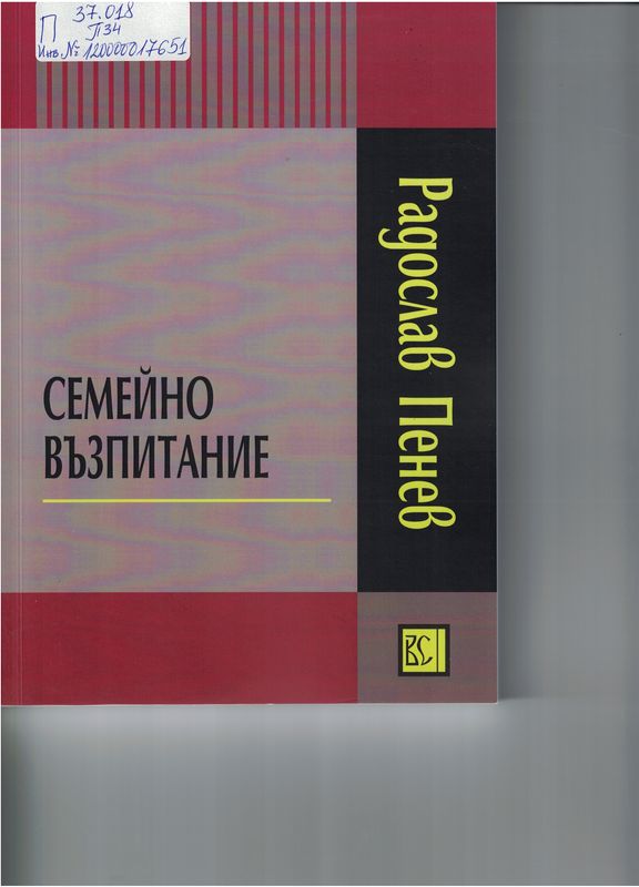 Семейно възпитание