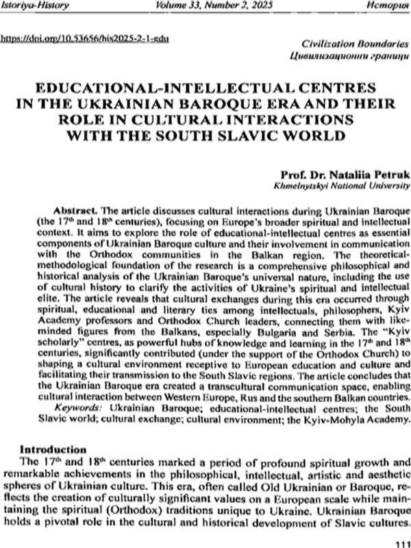 Educational-intelectual centres in The Ukranian baroque era and their role in cultural interactions with the slavic words
