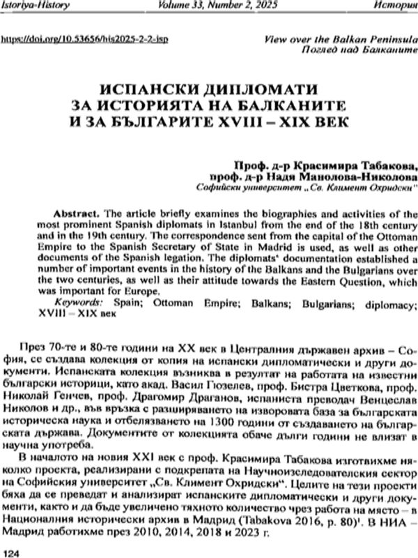 Испански дипломати за историята на Балканите и за българите XVIII - XIX Век