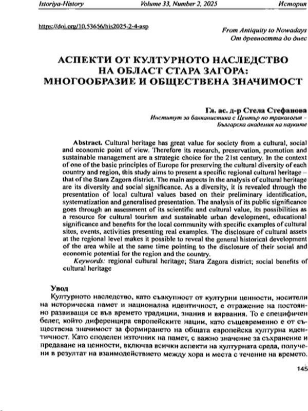 Аспекти от културното наследство на област Стара Загора