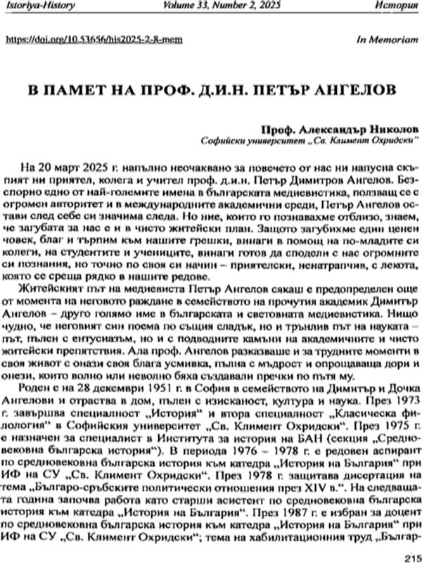 В памет на проф. д.и.н. Петър Ангелов