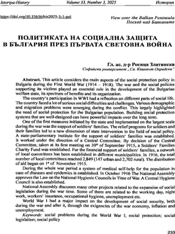Политиката на социална защита в България през Първата световна война