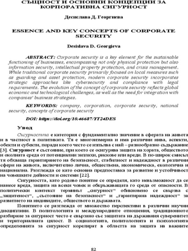 Същност и основни концепции за корпоративна сигурност
