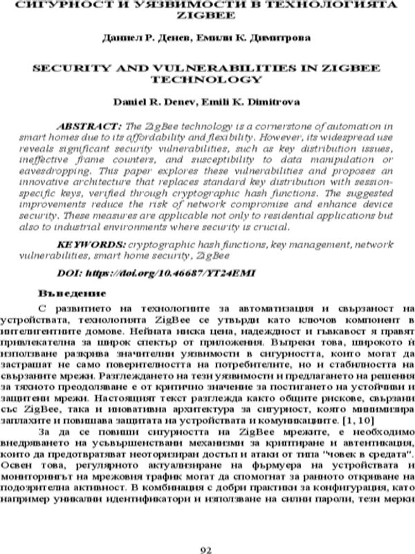 Сигурност и уязвимости в технологията ZigBee