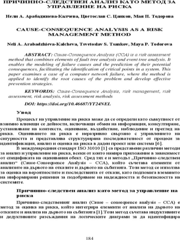Причинно-следствен анализ като метод за управление на риска