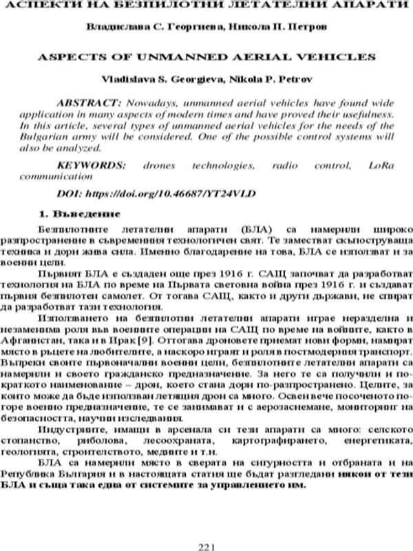 Аспекти на безпилотни летателни апарати