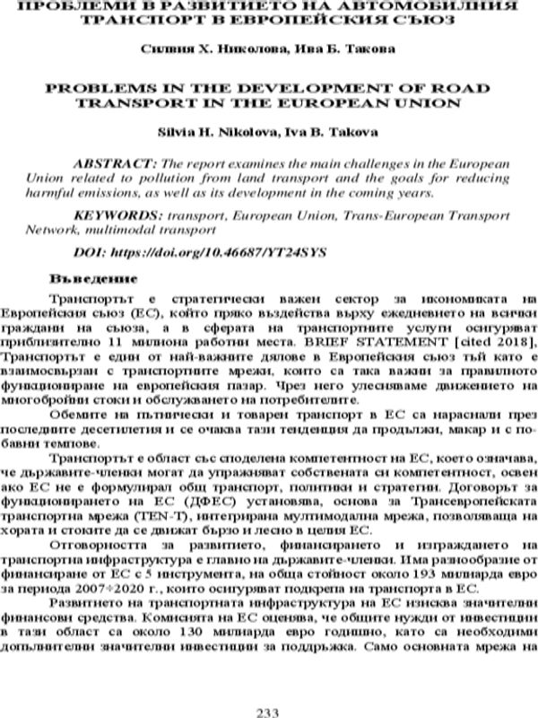 Проблеми в развитието на автомобилния транспорт в Европейския съюз