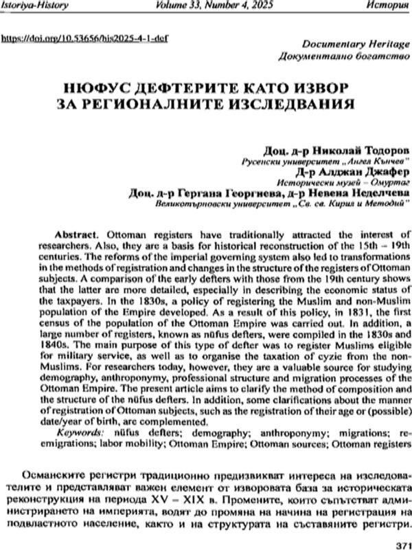 Нюфус дефтерите като извор за регионалните изследвания