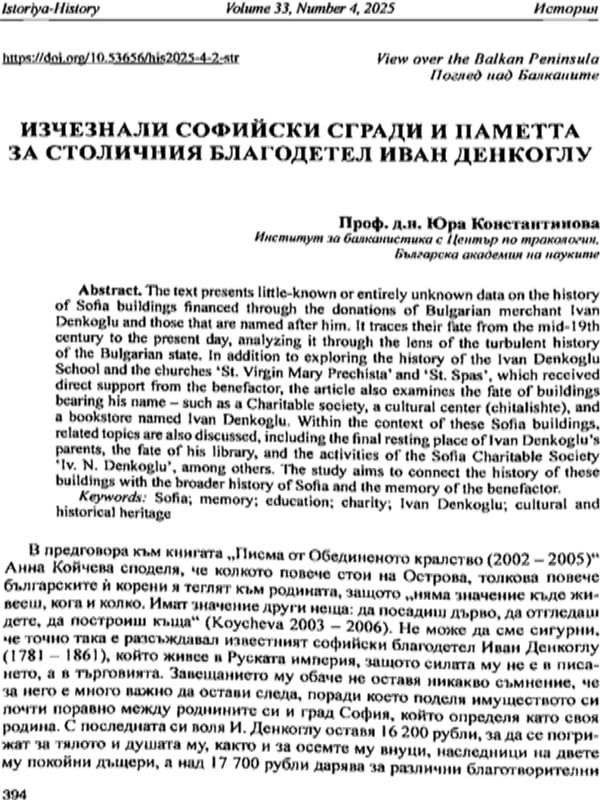 Изчезнали софийски сгради и паметта за столичния благодетел Иван Денкоглу