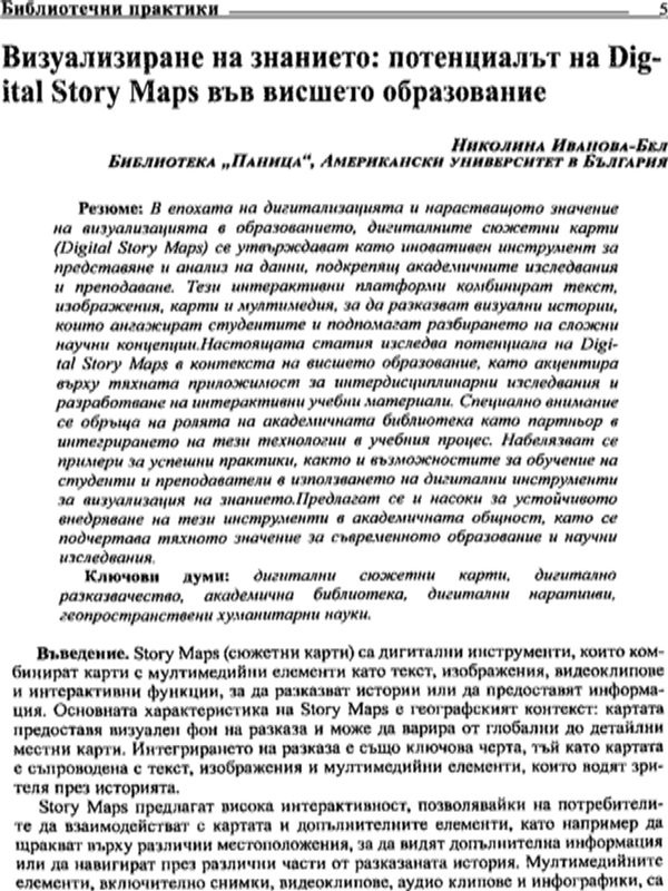 Визуализиране на знанието