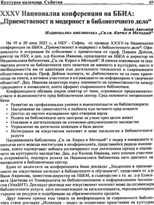 XXXV Национална конференция на ББИА