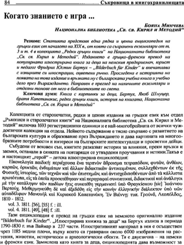 Когато знанието е игра...