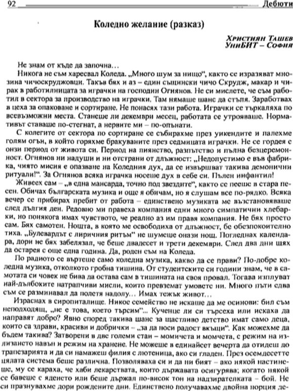 Коледно желание