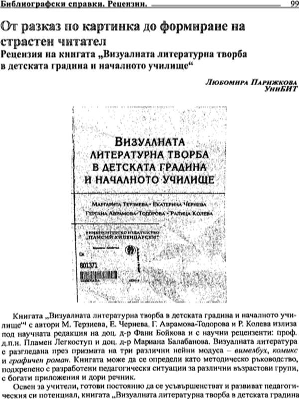 От разказ по картинка до формиране на страстен читател