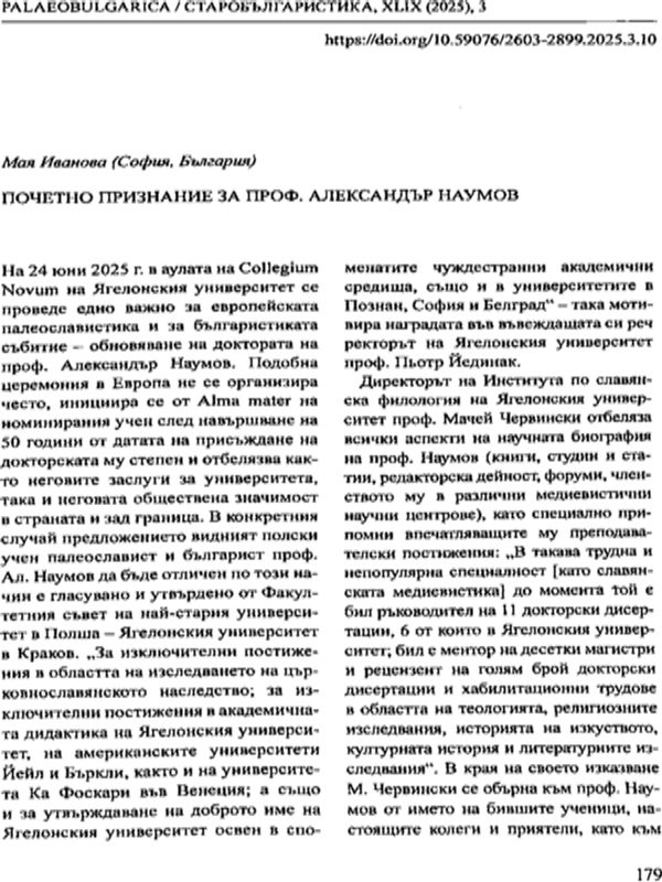 Почетно признание за проф. Александър Наумов