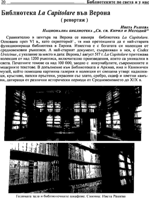 Библиотека La Capitolare във Верона