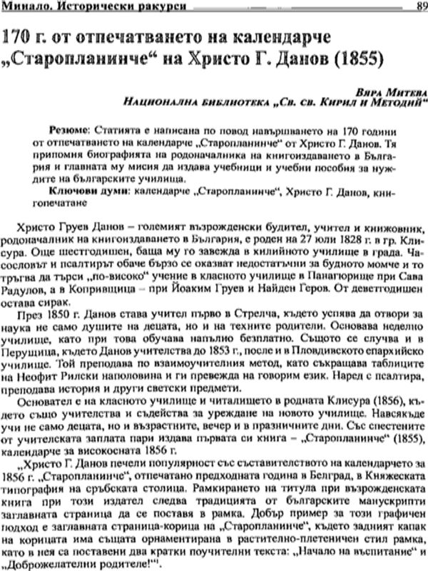 170 г. от отпечатването на календарче "Старопланинче" на Христо Г. Данов (1855)