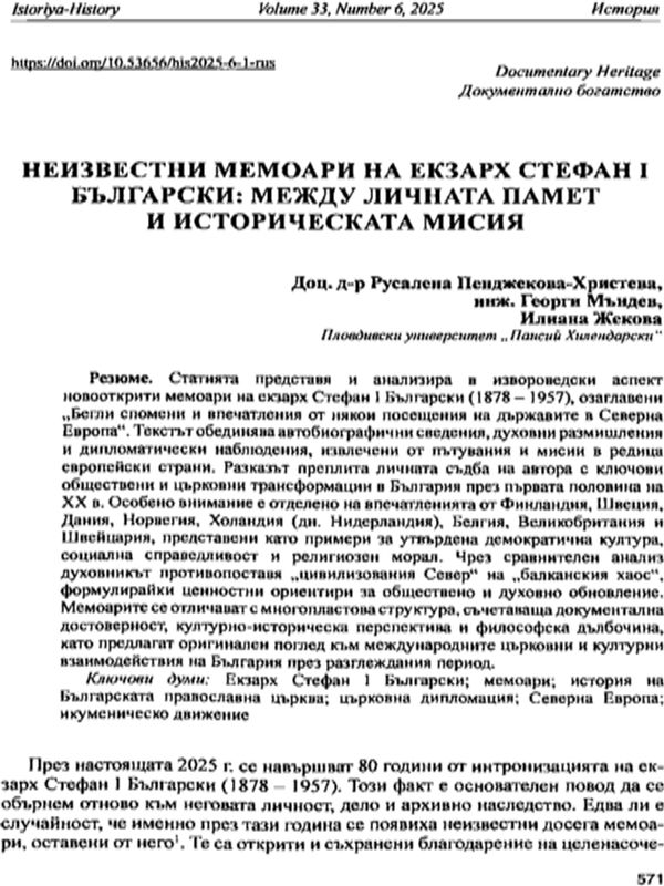Неизвестни мемоари на Екзарх Стефан I Български