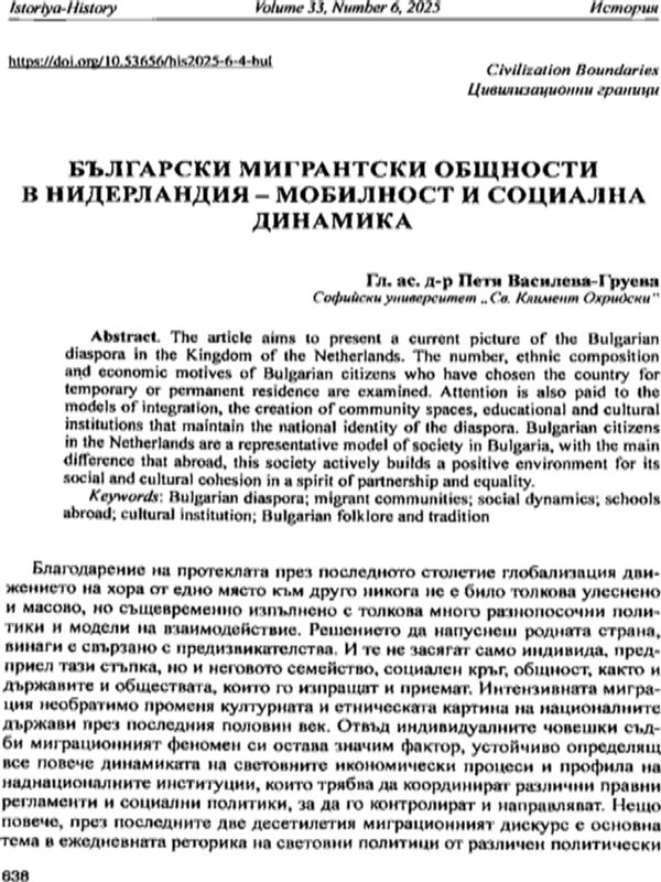 Български мигрантски общности в Нидерландия - мобилност и социална динамика