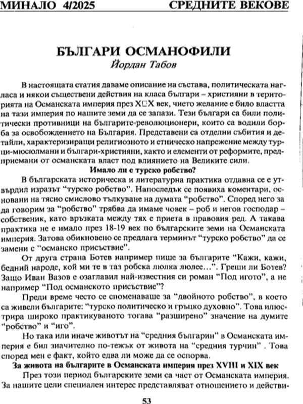 Българи османофили