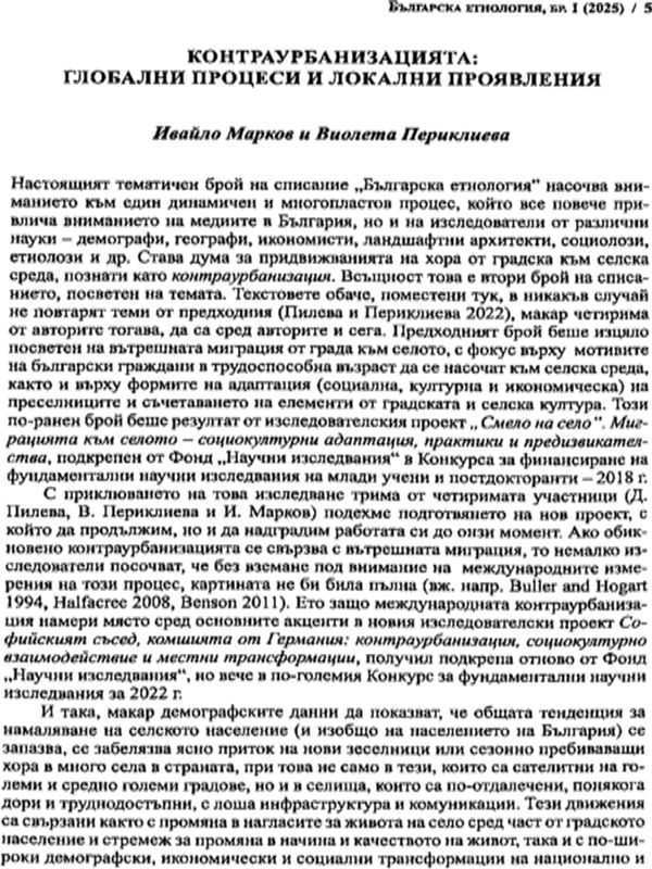 Контраурбанизацията