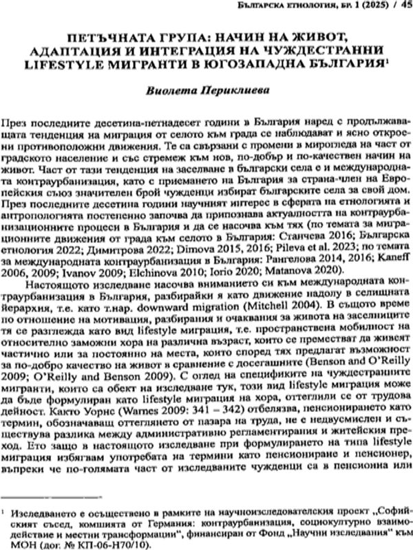 Петъчната група