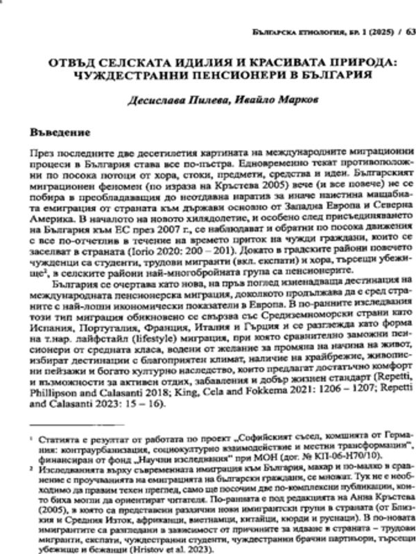Отвъд селската идилия и красивата природа