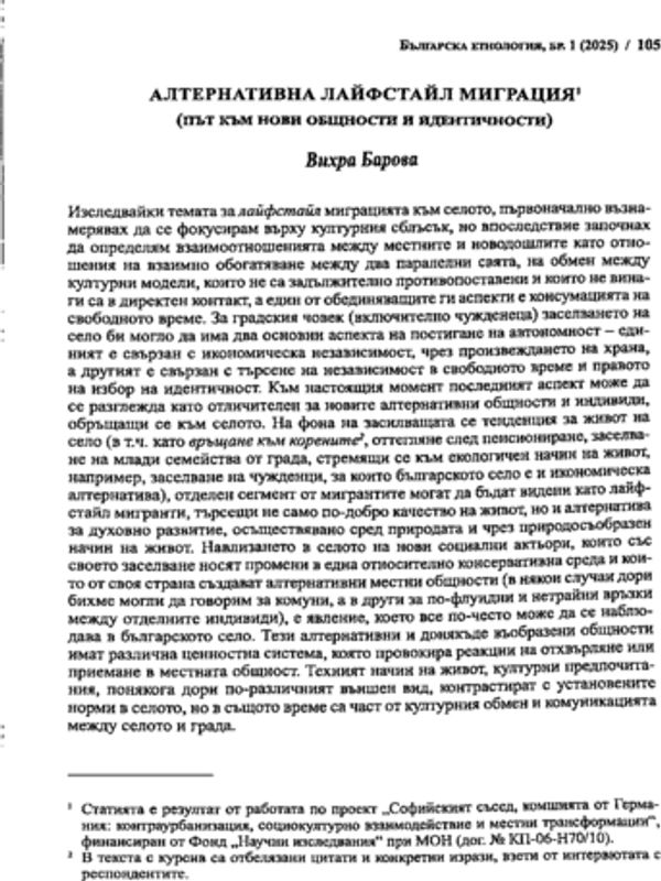 Алтернативна лайфстайл миграция