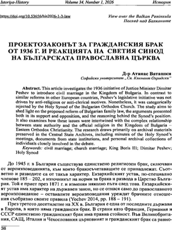 Проектозаконът за гражданския брак от 1936 г. и реакцията на Светия синод на Българската православна църква