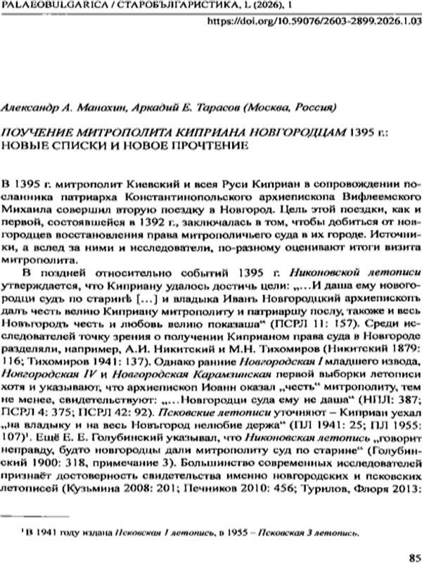 Поучение митрополита Киприана Новгородцам 1935 г.