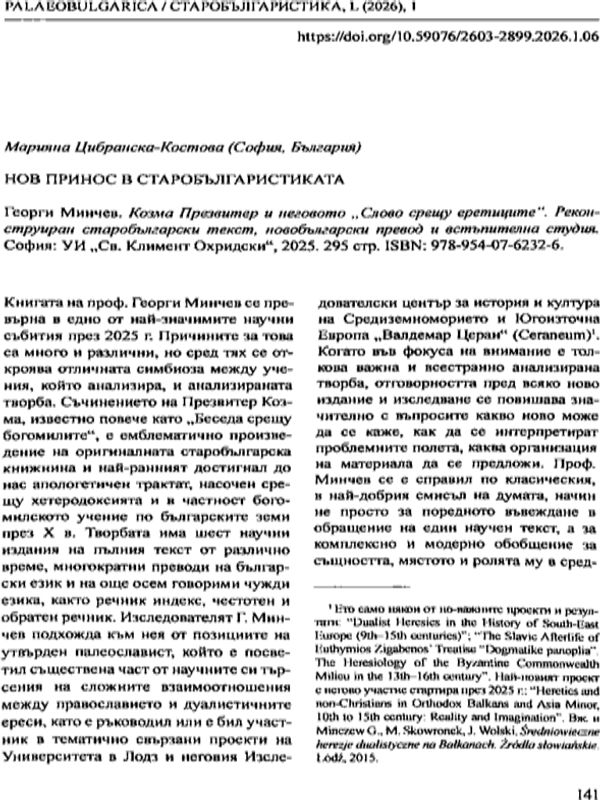 Нов принос в старобългаристиката