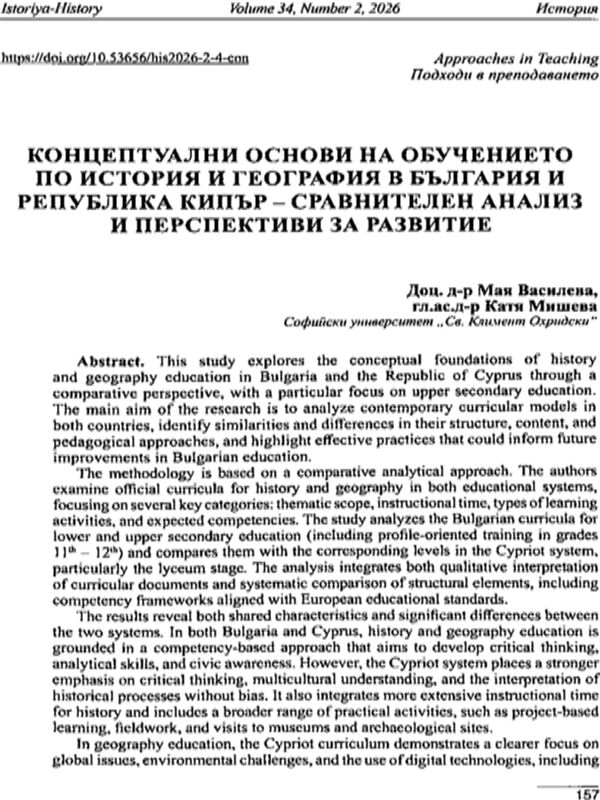 Концептуални основи на обучението по история и география в България и Репубика Кипър - сравнителен анализ и перспективи за развитие