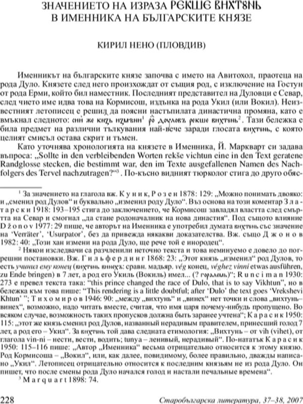 Значение на израза Рекше вехтин в Именника на българските князе