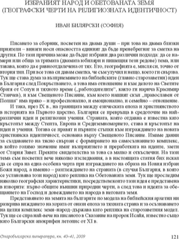 Избраният народ и обетованата земя