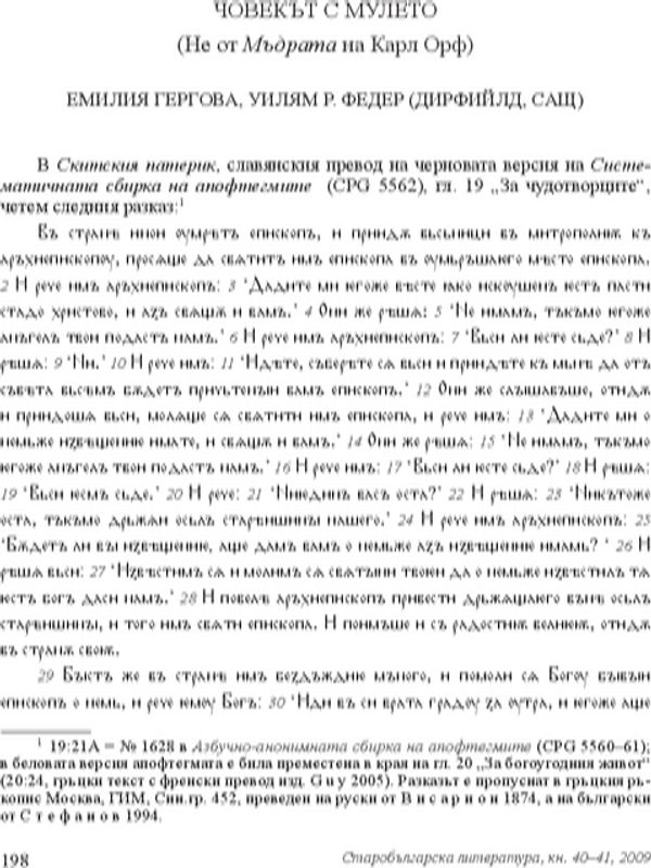 Човекът с мулето