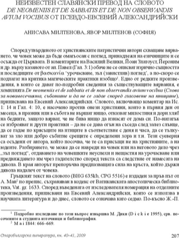 Неизвестен славянски преглед на словото De neomeniis de sabbatis non observandis avium vocibus от Псевдо-Евсевий Александрийски