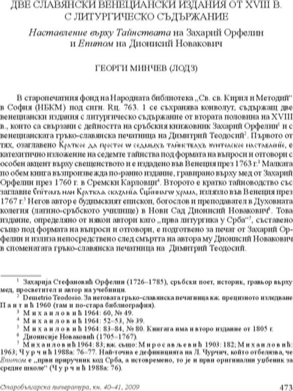 Две славянски венецуелски издания от XVIII в. с литургическо съдържание