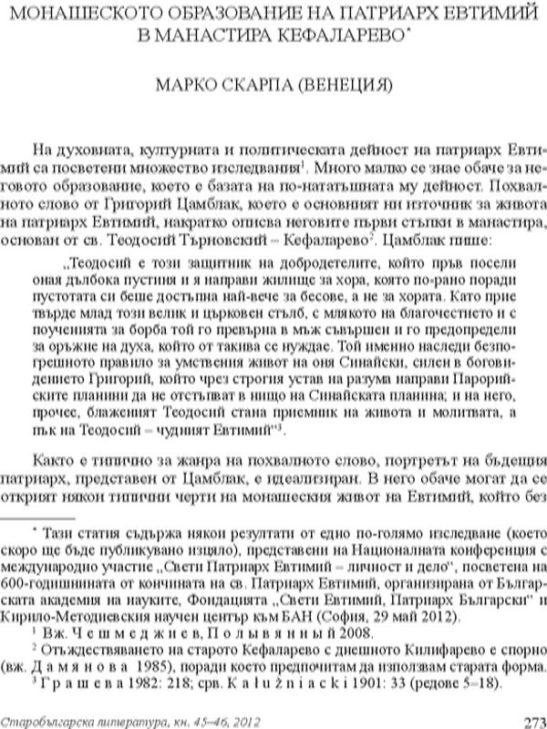 Монашесткото образование на Патриарх Евтимий в манастира Кефаларево