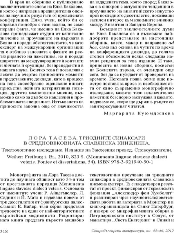Лора Тасева. Триодните синаксари в средновековната славянска книжнина. Текстологично изследване. Издание на Закхеевия превод. Словоуказатели. Weiher: Freiburg i. Br., 2010(Monumenta linguae slavicae dialectiveteris. Fontes et dissertations, 54)