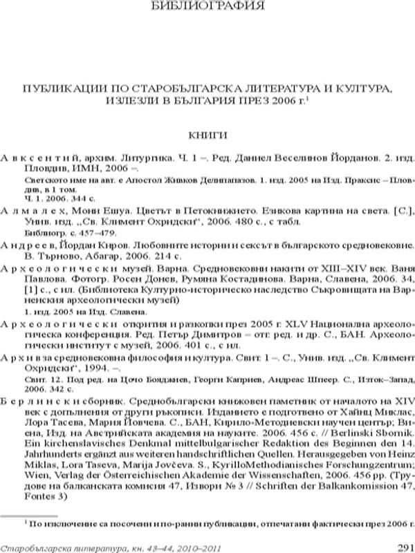 Публикации по старобългарска литература и култура, излезли в България през 2006 г.