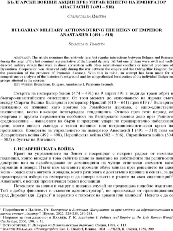 Български военни акции през управлението на император Анастасий I (491-518)